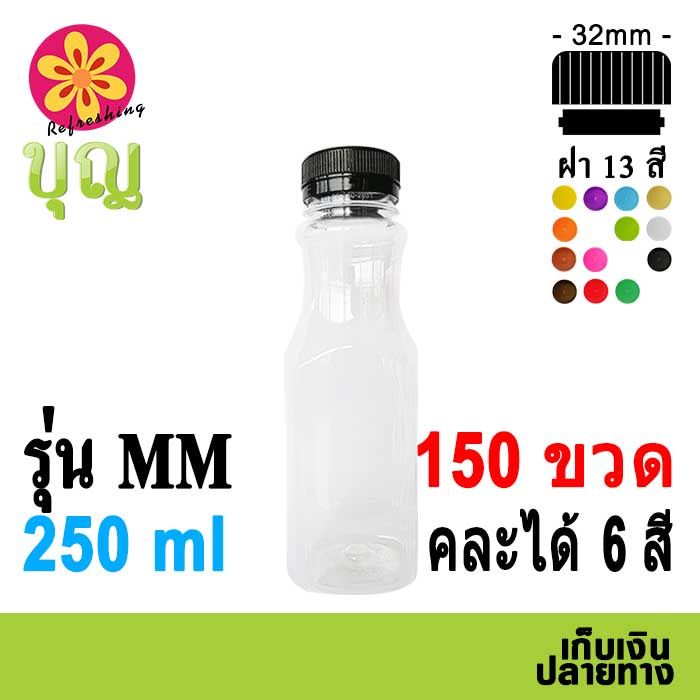 ขวดพลาสติก-pet-250ml-150-ขวด-เลือกสีฝาได้-บริการเก็บเงินปลายทาง