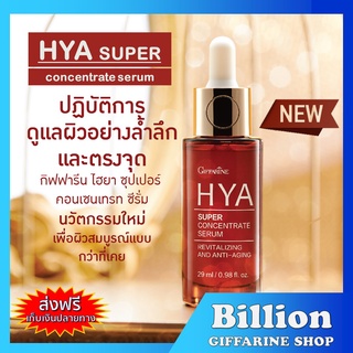 ไฮยา ซุปเปอร์ คอนเซนเทรท ซีรั่ม กิฟฟารีน HYA Super Concentrate serum Giffarine