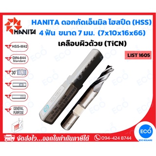 HANITA ดอกกัดเอ็นมิล ไฮสปีด (HSS) 4 ฟัน  ขนาด 7 มม. เคลือบ TiCN (7x10x16x66 มม.) รุ่น LIST1605 (ราคาต่อดอก)