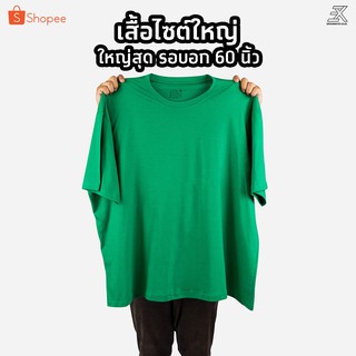 Expogarment เสื้อยืดสีเขียวสด (ไซต์ใหญ่) คอกลม คอวี คอตตอน100%  ไซส์2XL - 6XL