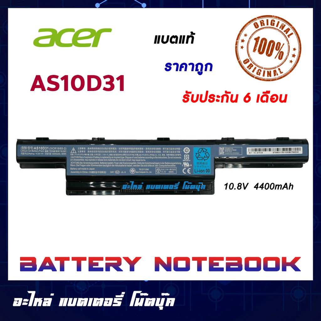 acer-รุ่น-as10d31-แบตแท้-for-4741-4743-4749-4750-4752-4741-4551-4552-4755-as10d51-as10d3e-as10d41-as10d61-as10d71