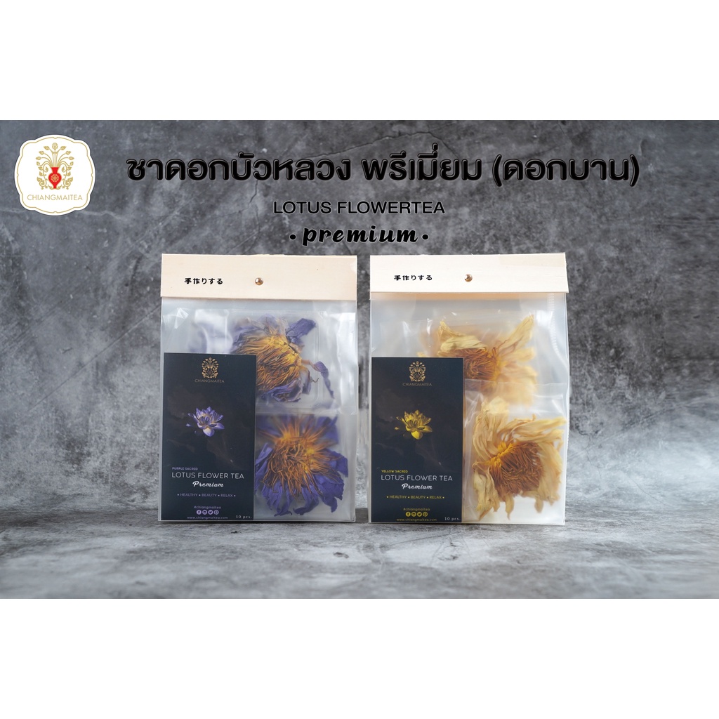 ชาดอกบัวหลวง-พรีเมี่ยม-ดอกบัวบาน