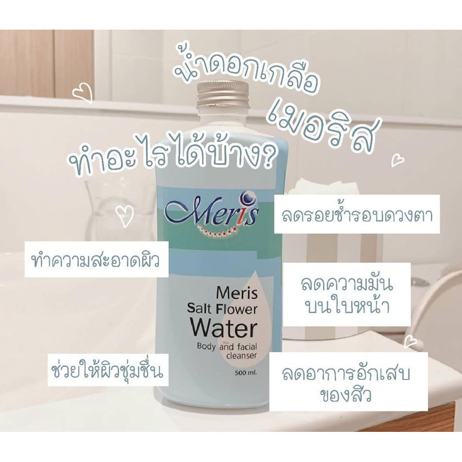 สินค้าขายดี-น้ำดอกเกลือมะมาเฮิร์บ-ทำความสะอาดผิวหน้าและรอบดวงตา-ขนาด-500-ml