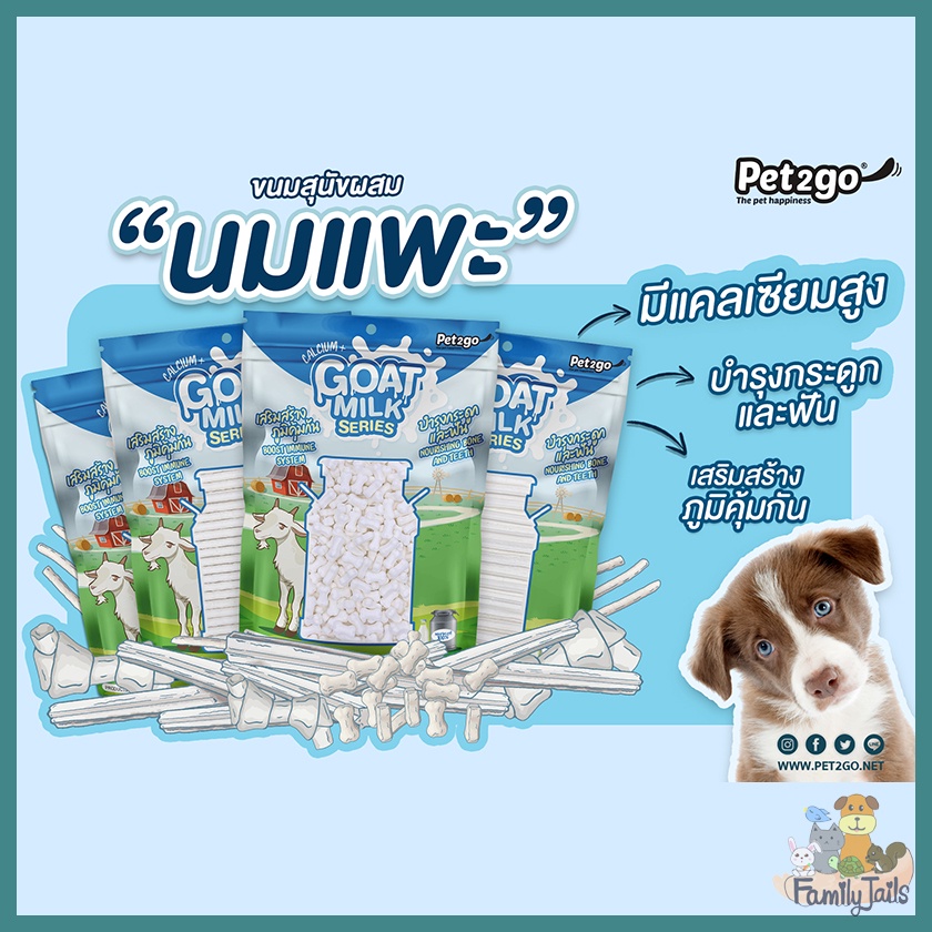 400g-pet2go-goat-milk-series-ขนมสุนัขผสมนมแพะ-ผลิตจากนมแพะ-100-บำรุงกระดูกและฟัน-เสริมสร้างภูมิคุ้มกัน