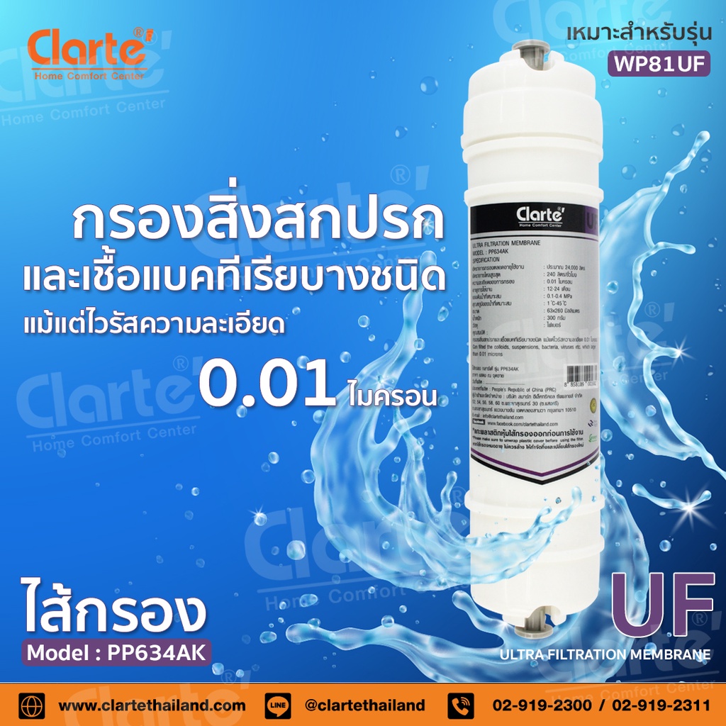 clarte-ไส้กรองน้ำuf-รุ่นpp634ak-สำหรับตู้กดน้ำและเครื่องกรองน้ำรุ่นwp811uf