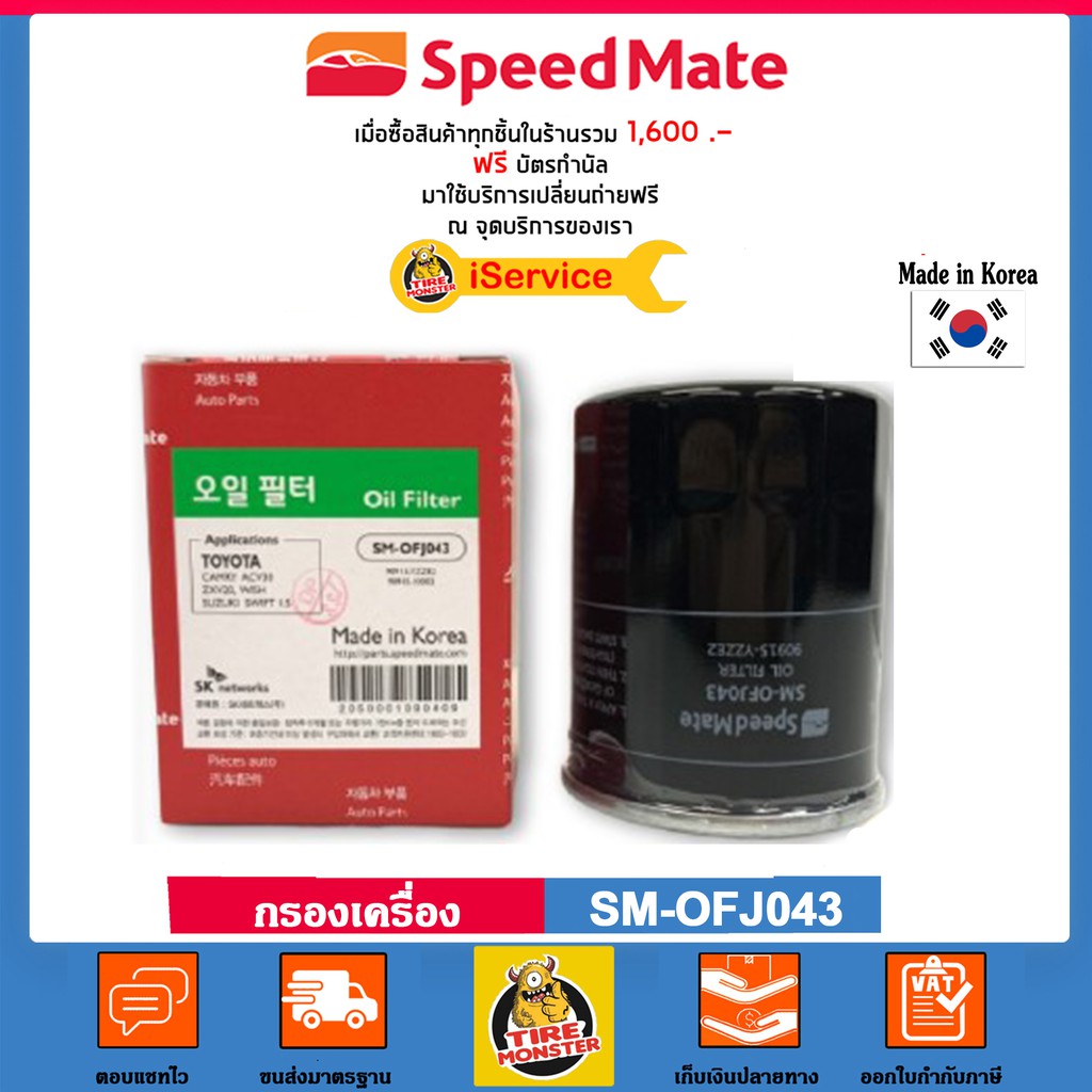 Speedmate กรองน้ำมันเครื่อง Speedmate SPM-OFJ043 สำหรับ รถ Toyota Camry ...