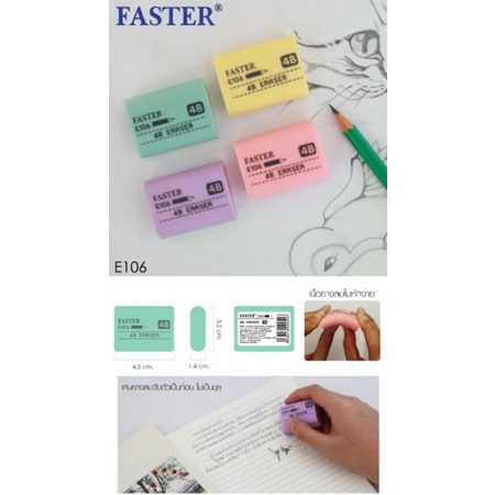 ยางลบดินสอ-faster-4b-e106-faster-2b-soft-e107