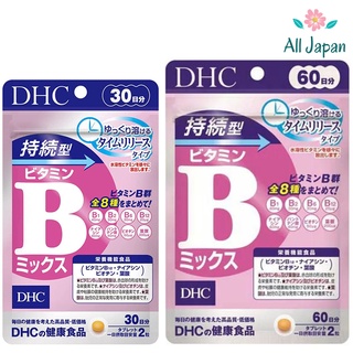 🌸DHC Vitamin B-Mix Persistent Type วิตามินบีรวม ชนิดเม็ดละลายช้า