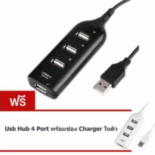 1แถม1 ที่ชาร์จมือถือ ช่อง HUB USB 4 Port ส่งฟรี