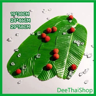 DeeThai ใบตองเทียม ใบตองปลอม แผ่นรองจานถ่ายภาพ  ใบตองเทียมรองอาหาร ใบปลอม green leaf decoration