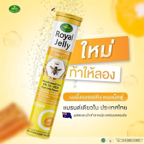 nature-king-royal-jelly-vitamin-c-เนเจอร์คิง-นมผึ้ง-เม็ดฟู่-ผสมวิตามินซี-20-เม็ด-อาหารเสริม-นมผึ้ง-วิตามินซี