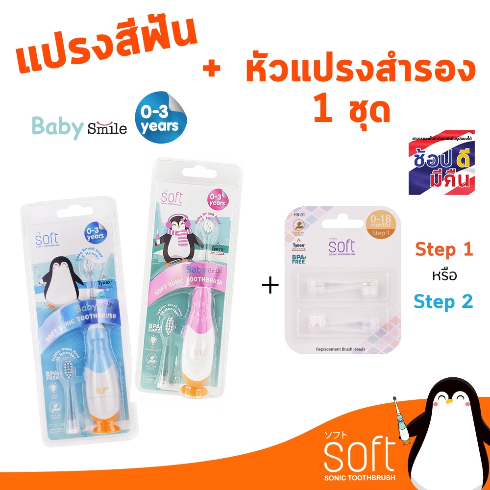 set-แปรงสีฟันไฟฟ้า-soft-baby-smile-มีให้เลือก2สี-พร้อมหัวแปรง1ชุด-เลือกได้