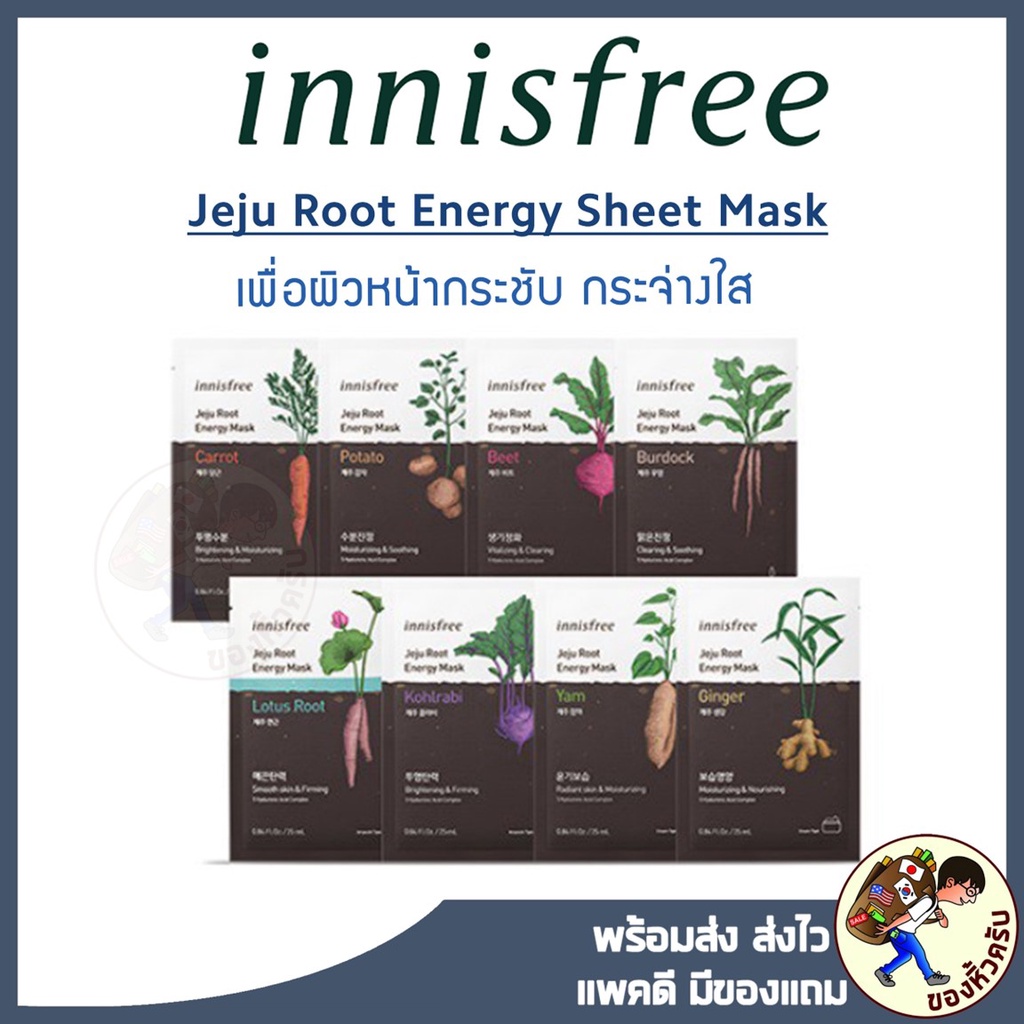 ภาพหน้าปกสินค้าInnisfree Jeju root energy mask มาส์กสูตรสูตร vegan จากพืชหัวใต้ติด ปราศจากส่วนประกอบของสัตว์ มาจากพืช 100% จากร้าน asannc บน Shopee