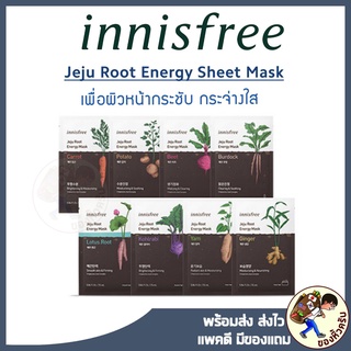 ภาพขนาดย่อของภาพหน้าปกสินค้าInnisfree Jeju root energy mask มาส์กสูตรสูตร vegan จากพืชหัวใต้ติด ปราศจากส่วนประกอบของสัตว์ มาจากพืช 100% จากร้าน asannc บน Shopee