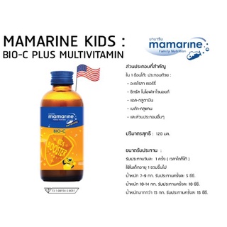 ภาพขนาดย่อของภาพหน้าปกสินค้าMamarine Kids ผลิตภัณฑ์เสริมอาหารสำหรับเด็ก มามารีน คิดส์ ของแท้ จากร้าน healthmee บน Shopee