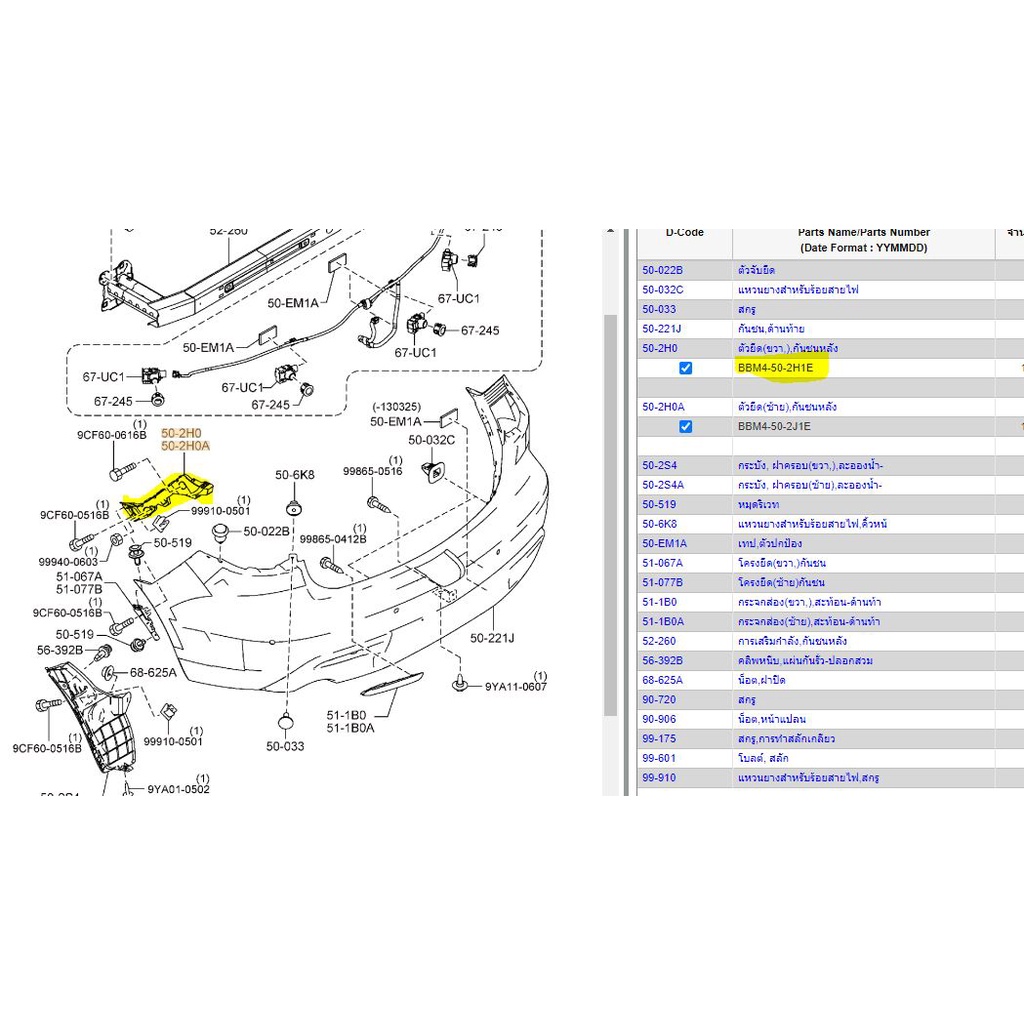 118-bbm4502h1e-ขายึดกันชนหลังฝั่งขวา-มาสด้า3-mazda-3-2005-2013-แท้เบิกศูนย์-mst