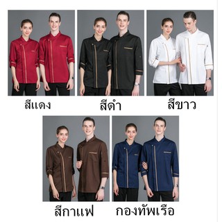 ภาพขนาดย่อของภาพหน้าปกสินค้าเสื้อกุ๊ก เสื้อเชฟ แขนยาว ชุดเชฟ เสื้อทำงานแขนยาว เสื้อผ้าทํางาน เสื้อผ้าพ่อครัวชายและหญิง จากร้าน lgrapefruitbb บน Shopee ภาพที่ 7