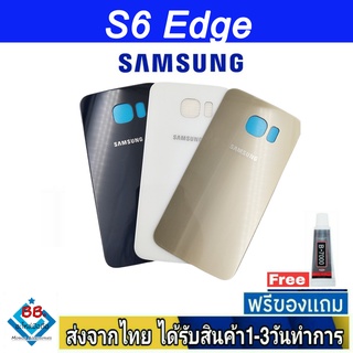 ฝาหลัง Samsung S6Egde พร้อมกาว อะไหล่มือถือ ชุดบอดี้ Samsung รุ่น S6 Egde