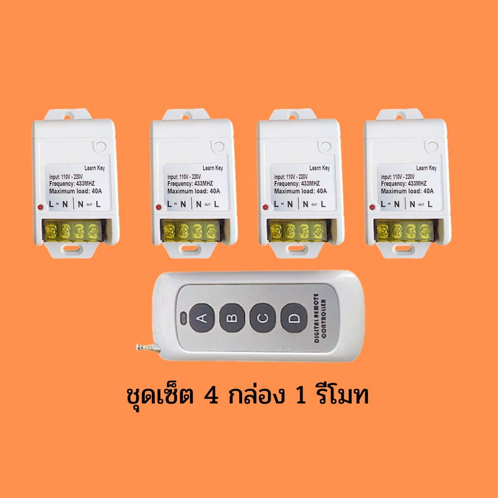 ชุดรีโมทคอนโทรลระยะไกลควบคุมอุปกรณ์ไฟฟ้า-ac220v-ในไทยพร้อมส่ง