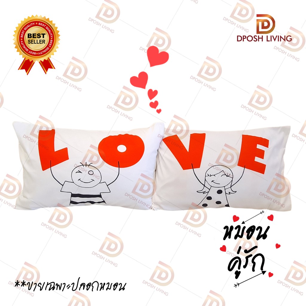 ปลอกหมอน-pillow-case-ปลอกหมอนคู่รัก-ปลอกหมอนคู่-ปลอกหมอน-ไว้หนุนกับคนรัก-หมอนคู่วาเลนไทน์-ปลอกหมอน-love-love-valentine