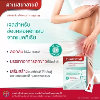 CanesBalance ® Bacterial Vaginosis Gel 7X5 ml. คาเนสบาลานซ์ ขนาด 5 มล. 1 กล่อง บรรจุ 7 หลอด ผลิตภัณฑ์ เจลสำหรับช่องคลอด