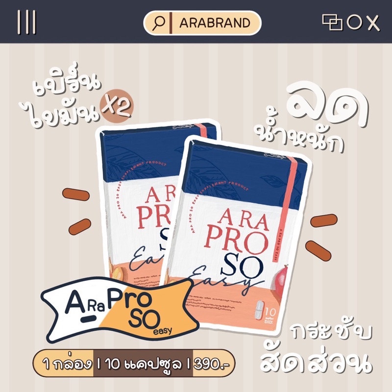 กู้หุ่นพัง-เบิร์นโหด-ลดไว-ดื้อยาเอาอยู่-ara-pra-so-easy-เอระ-โปรโซ