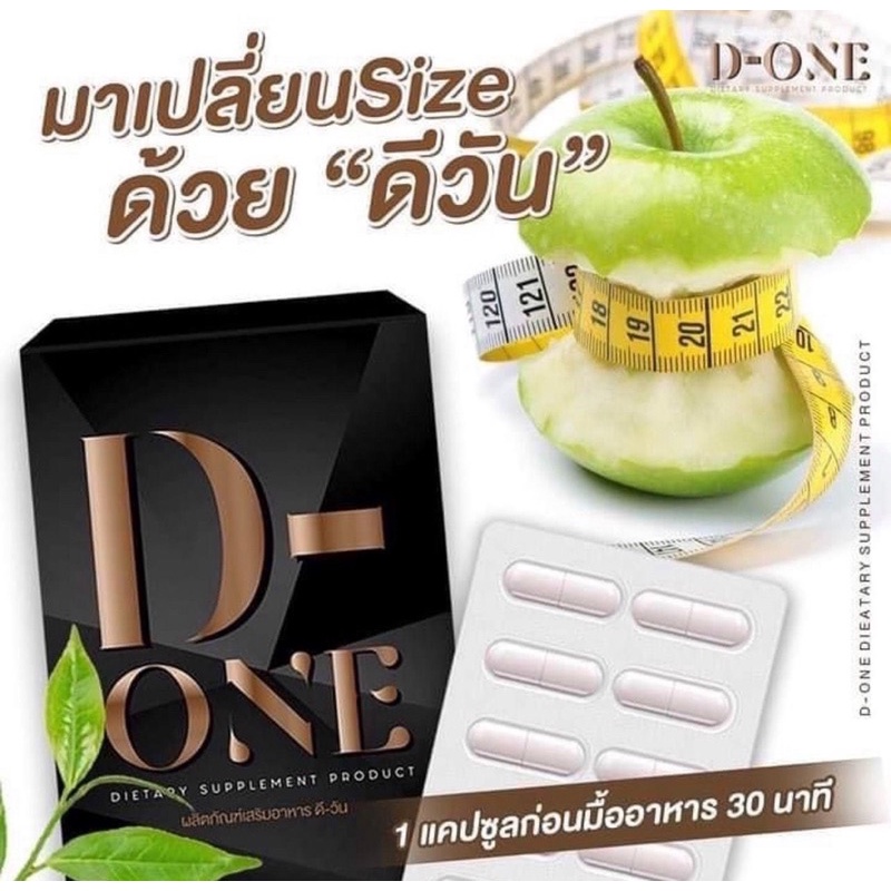 ของแท้-d-one-ผลิตภัณฑ์เสริมอาหาร-ดี-วัน