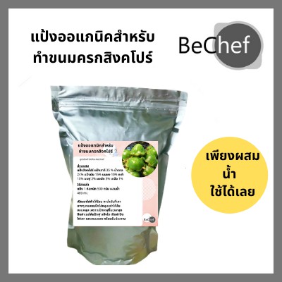 แป้งขนมครก-แป้งเครป-แป้งโรตี-แป้งขนมครกสิงคโปร์-แป้งทองม้วน-สำเร็จรูป-เติมน้ำแล้วทำขนมได้เลย