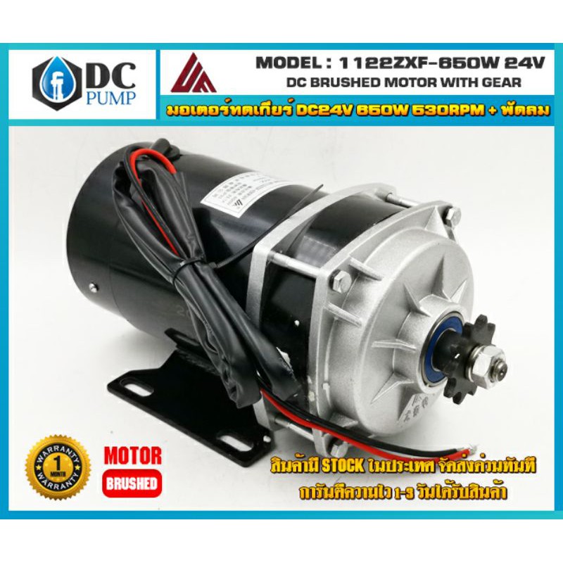 มอเตอร์แปรงถ่านเกียรทด650w24v530rpm-ปั้มน้ำโซล่าเซล-มอเตอร์dc-มอเตอร์แสงแดด-มอเตอร์พลังงานแสงอาทิตย์