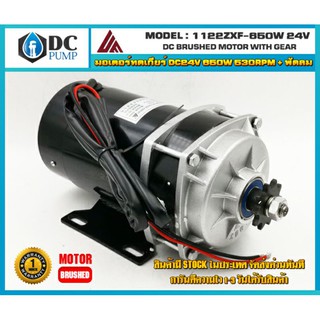 มอเตอร์แปรงถ่านเกียรทด650w24v530RPM#ปั้มน้ำโซล่าเซล#มอเตอร์DC#มอเตอร์แสงแดด#มอเตอร์พลังงานแสงอาทิตย์#