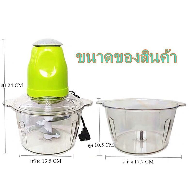 เครื่องบดสับอาหารเครื่องผสมอาหาร200w-สีเขียว