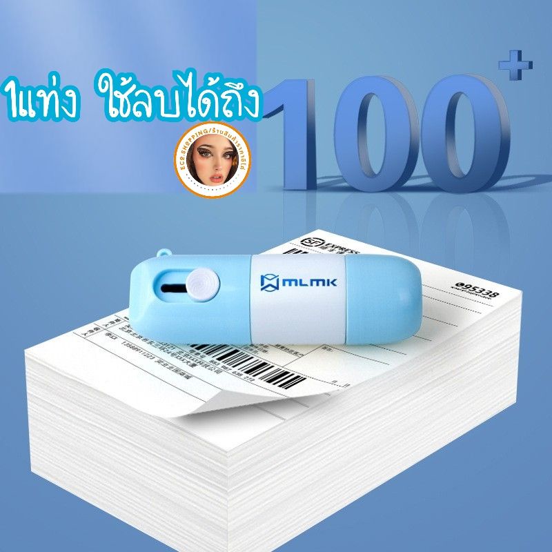 ส่งเร็ว-ส่งถูก-น้ำยาลบข้อความ-น้ำยาลบใบปะหน้าพัสดุ-น้ำยาลบที่อยู่-น้ำยาลบหมึก-มีคัตเตอร์ในตัว-paper-correction-fluid