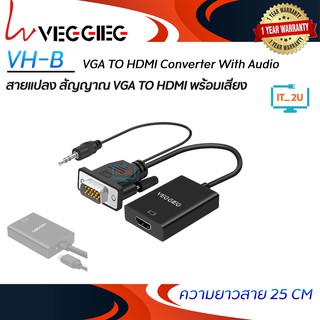 สินค้า VGA TO HDTV Veggieg (VH-B) Converter Out Audio (เว๊กกี้ สายแปลง สัญญาณ VGA TO HDTV พร้อมเสียง)