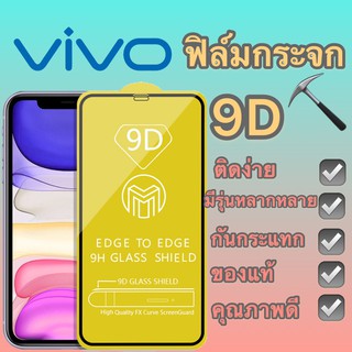 ภาพขนาดย่อของสินค้าฟิล์มกระจก VIVO แบบกาวเต็มจอ 9D ขอบเส้นสีดำ ทุกรุ่นรุ่น Y91/Y91c/Y93/Y95//Y85/Y20/V11/S1/V17/V9/y3/y11/y12