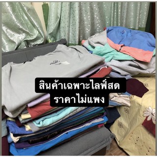 เสื้อผ้า แบรนด์ มือสอง ขอคนรับได้