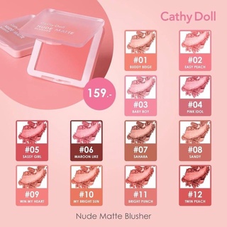 ปัดแก้ม Cathy Doll Nude Matte Blush 6 g มี 12 เฉดสี