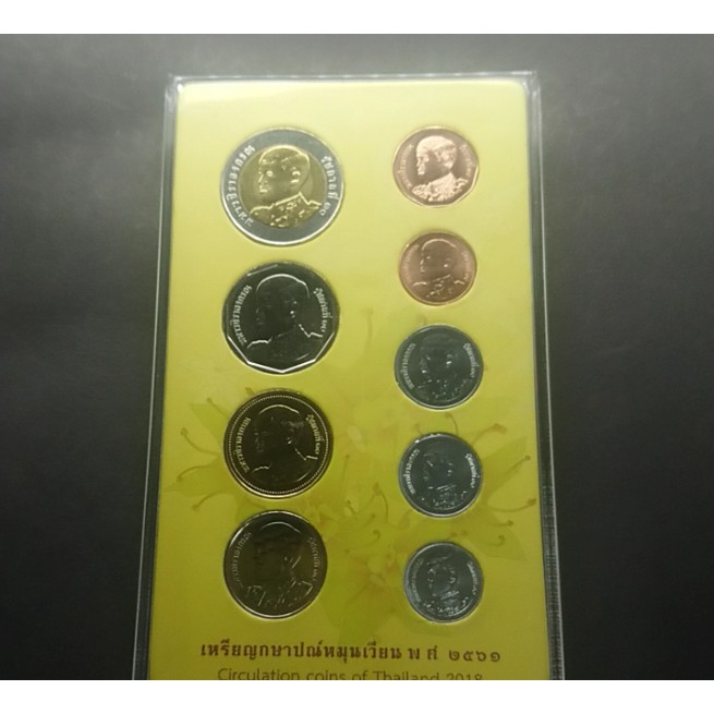 เหรียญหมุนเวียน-2561-ครบชุด-9เหรียญ-พร้อมตลับอครีลิค-แพคกรมธนารักษ์