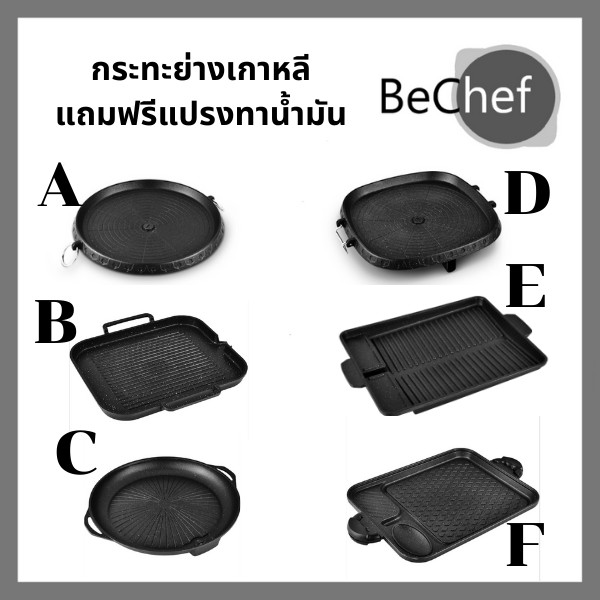 กระทะปิ้งย่างเกาหลี-กระทะย่าง-bbq-หมูกระทะ-กระทะ-ย่างเนย-สามารถใช้กับเตาแม่เหล็กไฟฟ้าได้-อ่านก่อนสั่ง-มีหลายแบบ