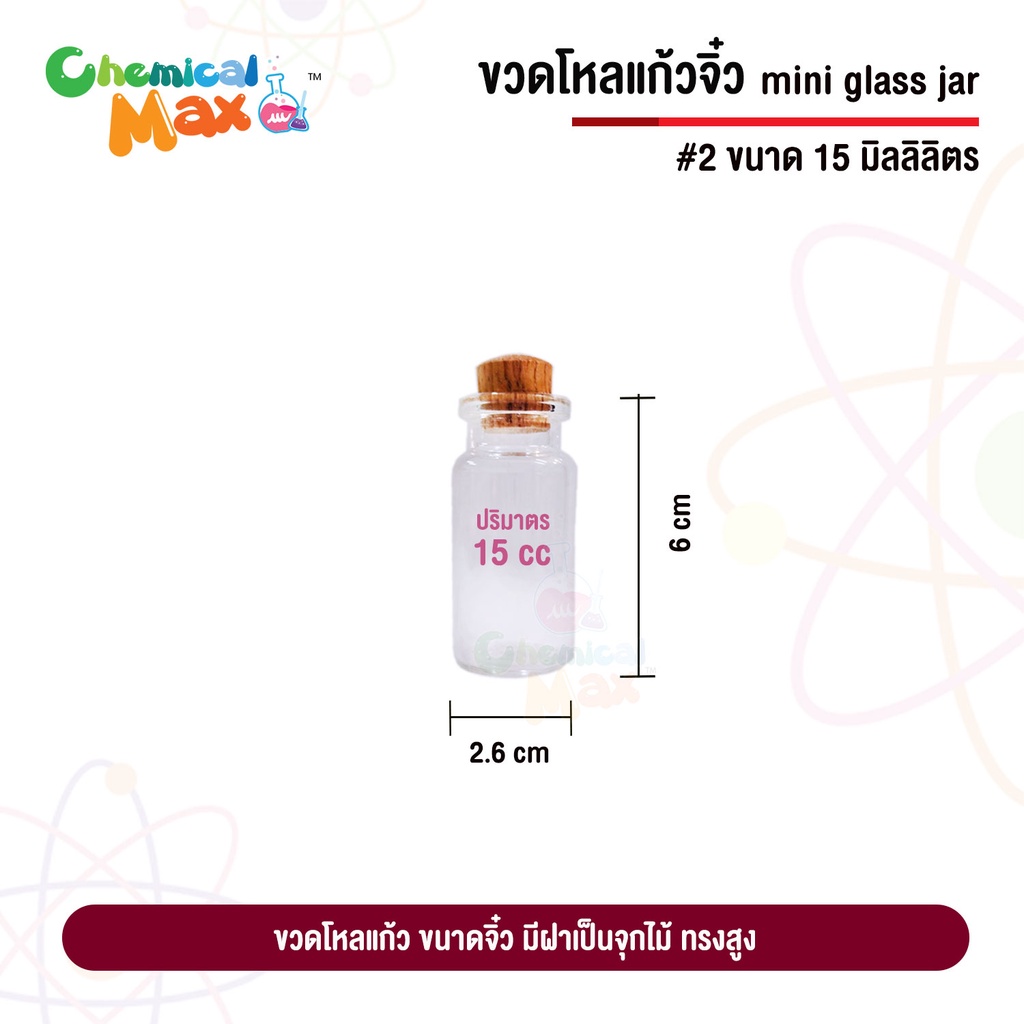 ภาพสินค้าขวดโหลแก้ว จิ๋ว ฝาจุกไม้ mini glass jar ขนาด 8 /10/ 12 / 15 / 18 / 20/ 25 / 30 ml ขวดแก้วเล็ก ขวดที่ระลึก จากร้าน chemicalmax บน Shopee ภาพที่ 4