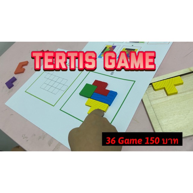 board-game-เด็ก-tertis-game-บอร์ดเกม-36-เกม