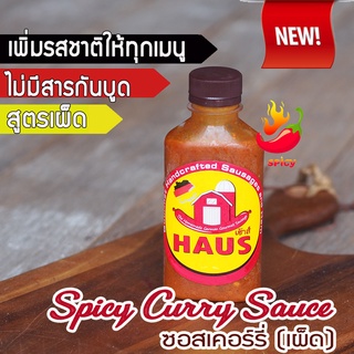 สินค้า Hot and spicy Haus\'s Currywurst Sauce 200 g./bottle -ซอสพริกเคอร์รี่เวิร์ท(เผ็ดมาก) ทานคู่ไส้กรอกเยอรมัน