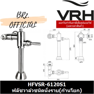 (30.09) VRH = HFVSR-6120S1ฟลัชวาล์วชนิดนั่งราบ(ก้านโยก)