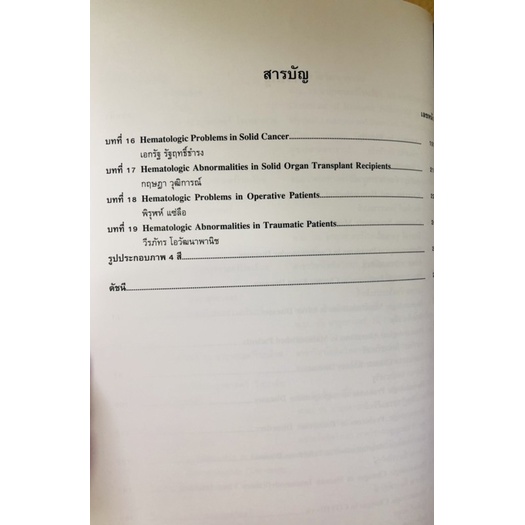 ปัญหาทางโลหิตวิทยาในโรคตามระบบ-9786168207024