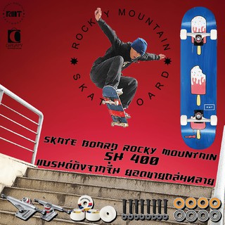 skateboard RMT(Rocky mountain) รุ่น 400 สเก็ตบอร์ด แบรนด์ดังจากจีน ยอดขายถลมทลาย สินค้าพร้อมส่ง ส่งจากไทย cheapy2shop