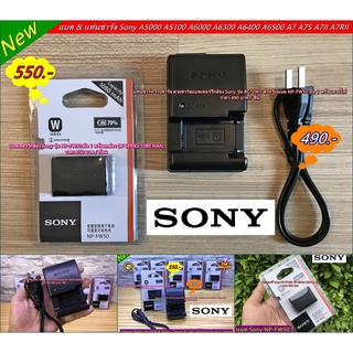 แบต &amp; แท่นชาร์จ Sony A5000 A5100 A6000 A6300 A6400 A6500 A7 A7S A7II A7RII A33 A35 A37 A55 A3000 A3500 NEX-5N NEX-7 RX10