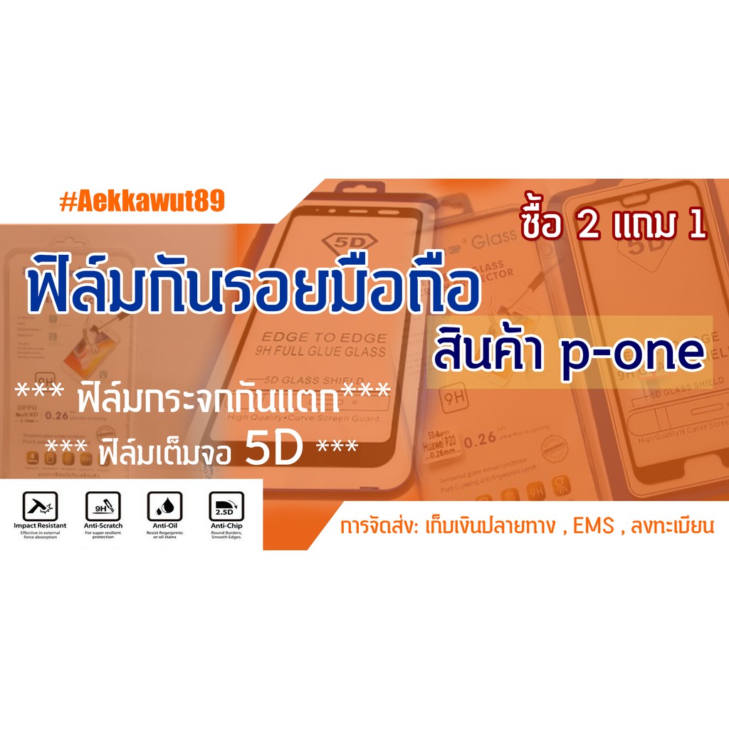 ฟิล์มกระจก-nokia-5-กันแตก