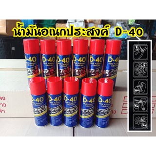 สเปยร์ น้ำมันอเนกประสงค์ D40 ขนาด 200cc