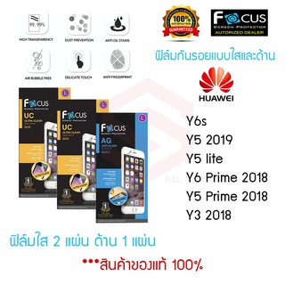 FOCUS ฟิล์มกันรอย Huawei Y6S/Y5 2019/Y5 Lite/Y5 Prime 2018/Y6 Prime 2018/Y3 2018(ฟิล์มใส 2 แผ่น ฟิล์มด้าน 1 แผ่น)