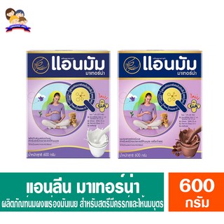 สินค้า แอนมัม มาเทอร์น่า นมพร่องมันเนย แบบชง สำหรับสตรีมีครรภ์และสตรีให้นมบุตร ขนาด 600 กรัม