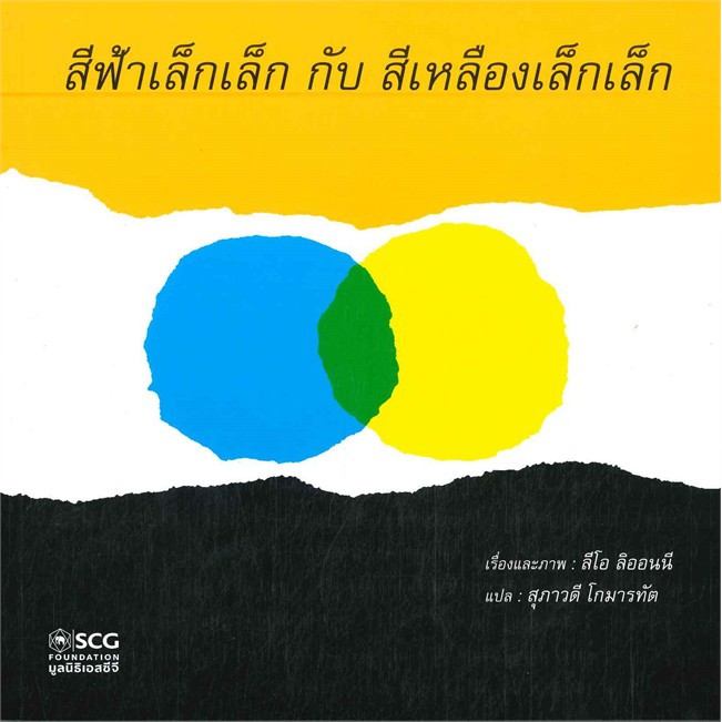 รวมชุดนิทานมูลนิธิ-scg-ขายแยกเล่ม